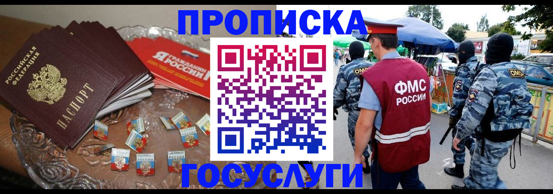 временная регистрация в Кемерово