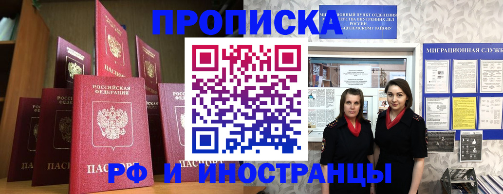 временная регистрация надежно в Кемерово